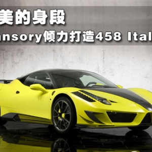 MansoryA458 Italia