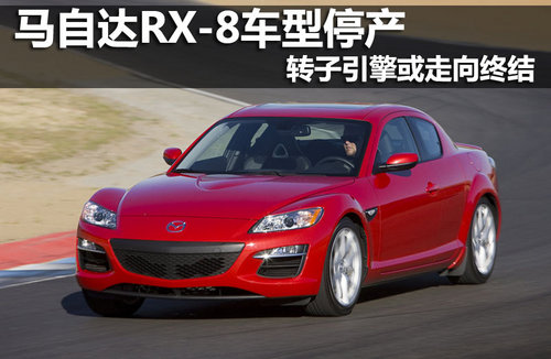 R_(d)RX-8܇ͣa(chn) D(zhun)KY(ji)