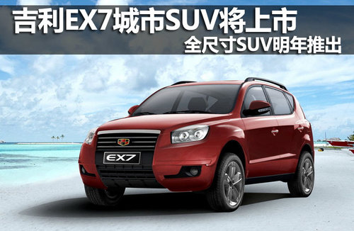 EX7-SUV 7܇Ƴ