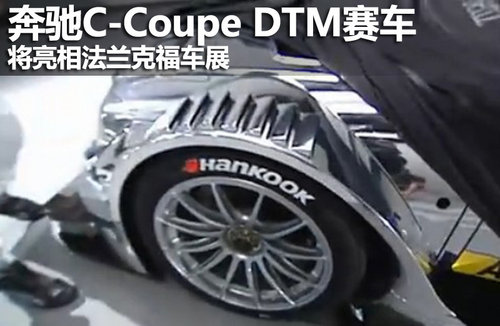 YC-Coupe DTMِ܇ ෨m˸܇չ