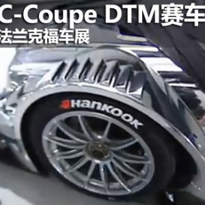 YC-Coupe DTMِ܇