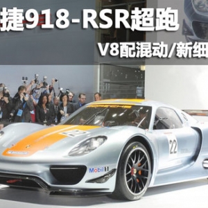 r918-RSR