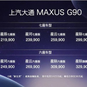 ͨMAXUS G90ۃr21.99fԪ